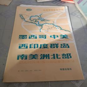 地理教学参考挂图