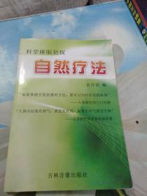 科学睡眠初探——自然疗法