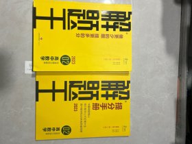 2023新版解题王高中数学快速提分样题库+提分手册（导图公式）