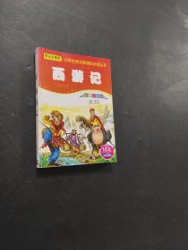 西游記