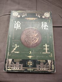 诡秘之主3
