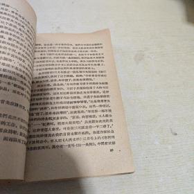 《新诗歌的发展问题（第一集）（《诗刊》1959年一版一印  带印章 馆藏