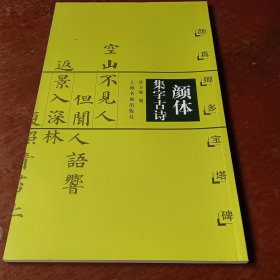 颜体集字古诗：颜真卿多宝塔碑。版本自鉴。以图为准。卷成圆形投寄。