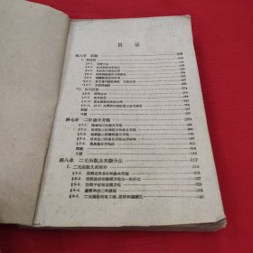 高等数学，下册