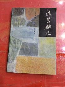 法學(xué)趣談