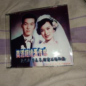 越剧DVD 吴佩承 毕春芳绿宝石婚纪念