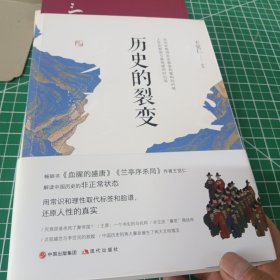 历史的裂变