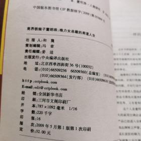 商界铁娘子董明珠：格力女总裁的商道人生