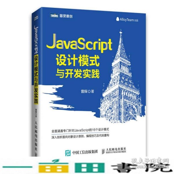 JavaScript设计模式与开发实践