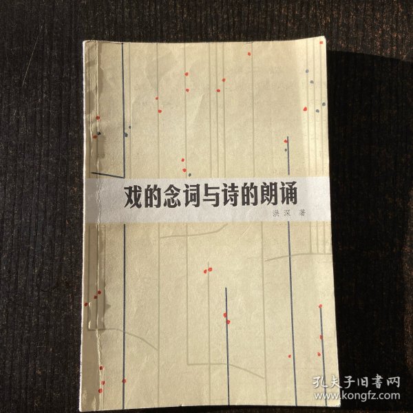 戏的念词与诗的朗诵