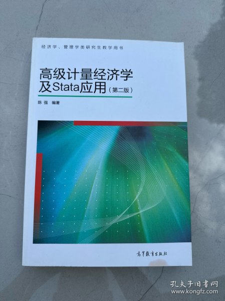 高级计量经济学及Stata应用：第二版