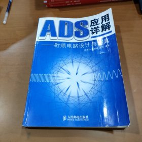 ADS应用详解