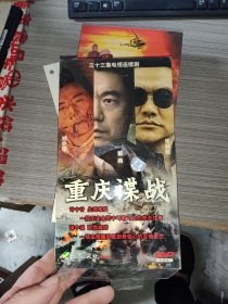 原装正版DVD：重庆谍战（5碟装）三十三集电视连续剧