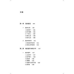 我的百年人生：吴宗济口述史 9787100205603 吴宗济 口述 崔枢华 记录 撰文 鲁国尧 策划 作序 商务印书馆