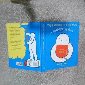一切都会好起来的