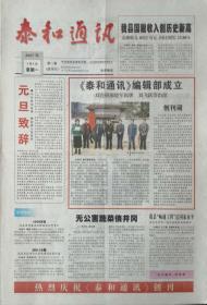 泰和通讯    创刊号   2007年1月1日