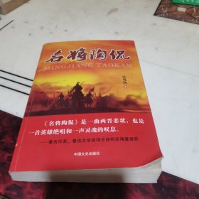 名将陶侃