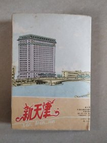 新天津交通游览图（1987年1版3印），对开地图