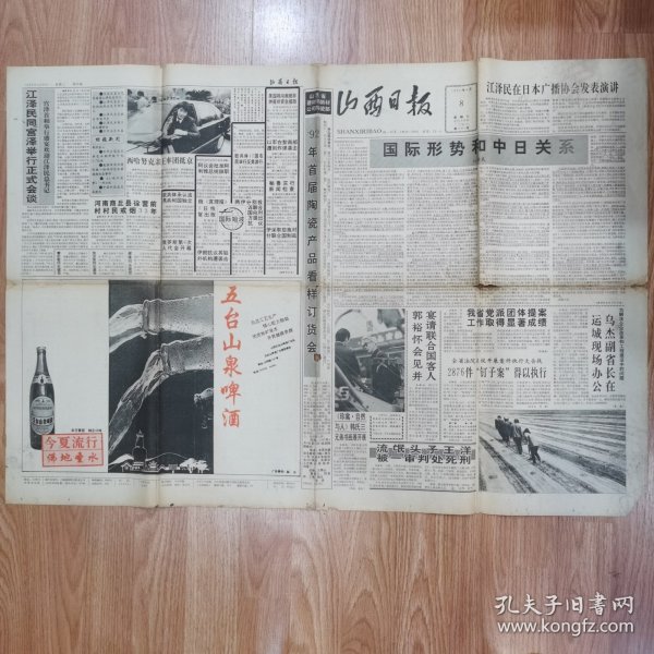 山西日报：1992年4月8日（ 第15471号）