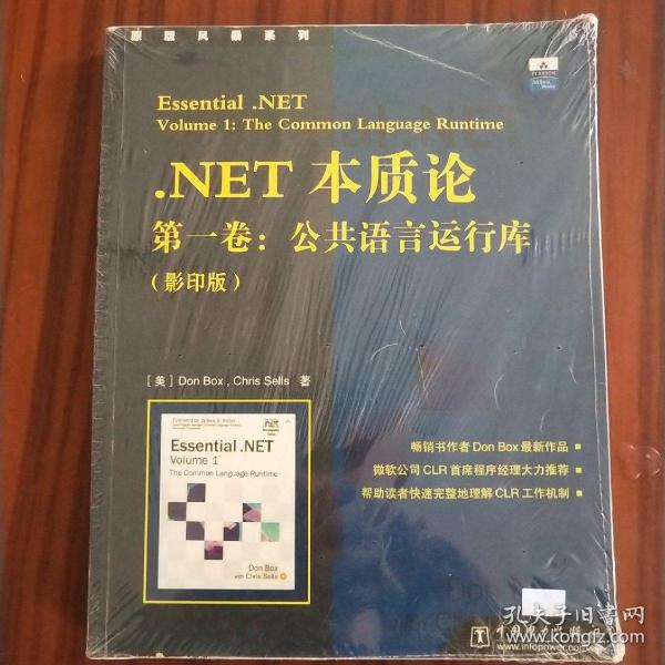 .NET 本质论 第一卷:公共语言运行库