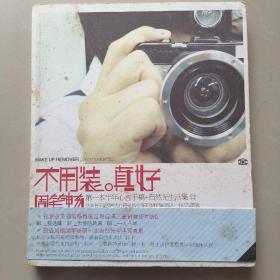 不用装 真好：周笔畅:不用装,真好(DVD)豪华限量写真书  签名