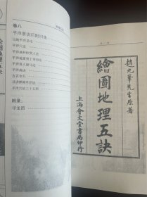 绘图地理五诀 华龄出版社