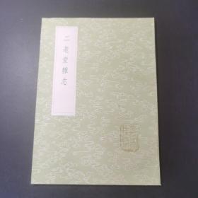 二老堂杂志