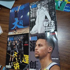 【4本合售】NBA球迷第一刊 NBA官方出版物 灌篮2016，林书豪。斯蒂芬库里。火拼多伦多揭秘火拼冠军队全明星之旅。