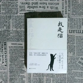 文学名家名著:我是猫