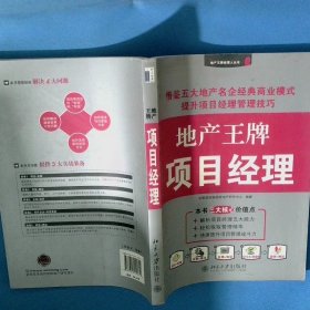 地产王牌项目经理