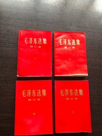 66版毛泽东选集1～4卷，32开横版简体，红塑封膜封面 ，9品