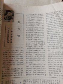 《大众摄影》复刊号1979年第一期。《大众摄影》杂志1958年7月创刊，从1960年第6期停刊后，历经19年后，在新时期这一年终于复刊了，这期突出介绍了四五运动摄影，鲍乃镛等时代摄影家，有车夫一幅彩色刊印名作。大众摄影复刊号1979年第一期
