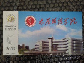 太原师范大学明信片