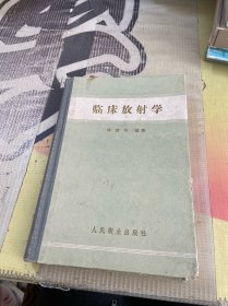 临床放射学