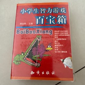 小学生课外知识百宝箱