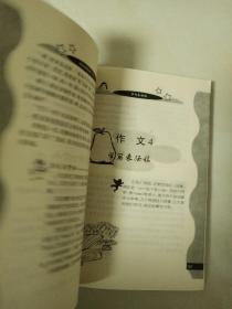 中国小学生课堂作文精品廊.四年级