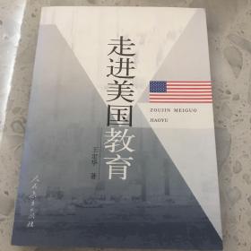 走进美国教育