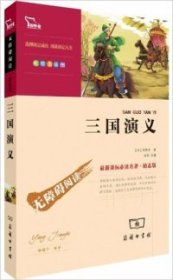 《三国演义》罗贯中