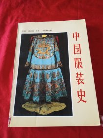 中国服装史