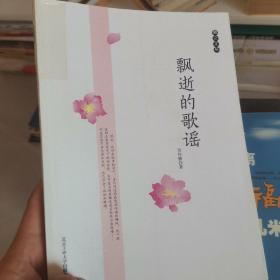 飘逝的歌谣 品相看图