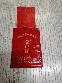 （学员证）哈尔滨市道里区文化馆业余学校＋哈尔滨市中学收费登记证，合售