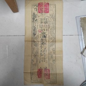 明清大尺寸黄麻纸“秉释迦如来遗教奉行功德沙门 谨封木刻版画，双龙版画等级高，带三个印章，或为释迦牟尼佛钱财钱财信封