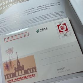 追逐梦想.乐享集藏（2013北京第一届中国国际集藏文化博览会邮票珍藏册），具体品种见说明
