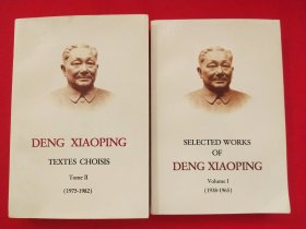 Selected works of Deng Xiaoping.1-2册【2本合售】