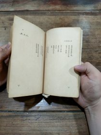 番石榴集，一厚册全，民国三十六年平装，新中学文库本，