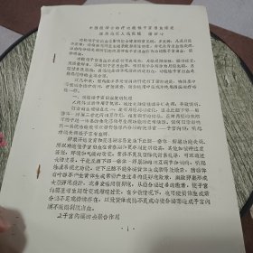 中西医结合治疗功能性子宫出血综述【潍坊地区人民医院 潘曰岭】