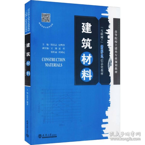 （2021版）建筑材料