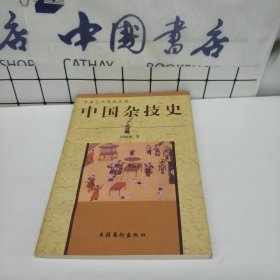 中国杂技史