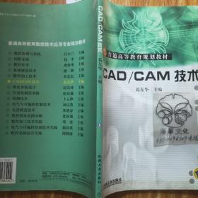 CAD/CAM技术