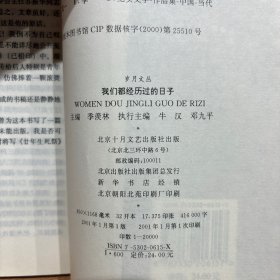 岁月文丛：我们都经历过的日子 没有情节的故事 枝蔓丛生的回忆 3册合售